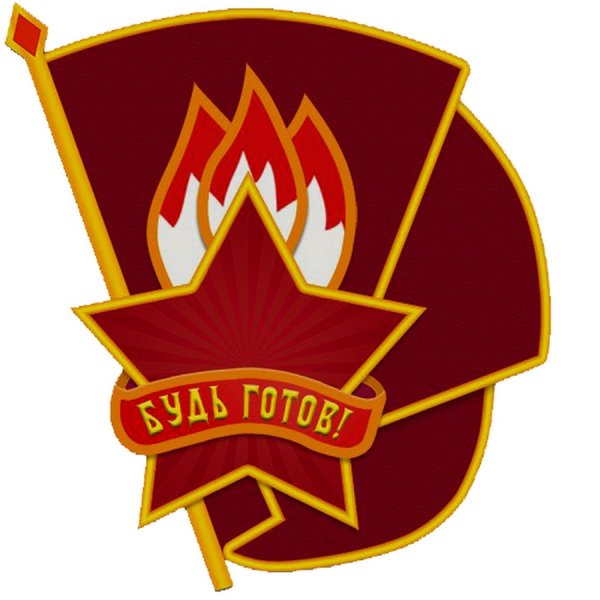 Символы пионерии