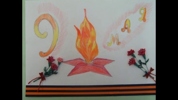 Рисунки к 9 мая день Победы