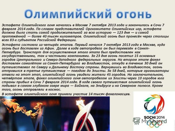 История олимпийского огня