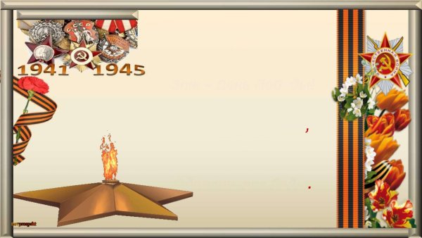 Фон для презентации день Победы