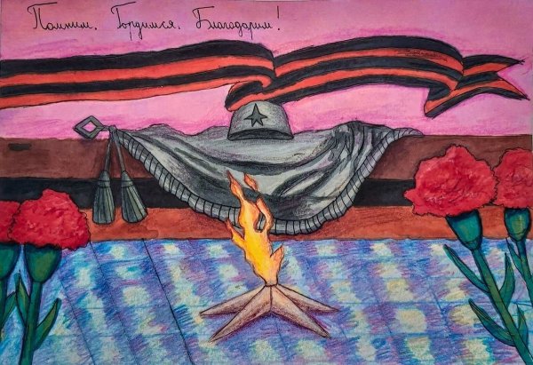 Рисунок на тему помним гордимся