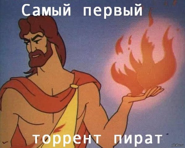 Прометей дает огонь людям