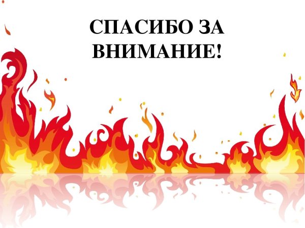 Фон для презентации пожарные