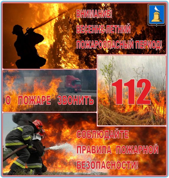Пожароопасный период