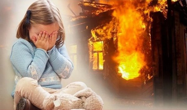 Пожар для детей