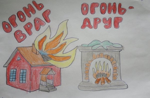 Огонь мой друг огонь мой враг конкурс