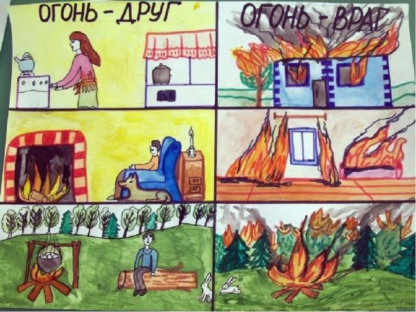 Огонь враг