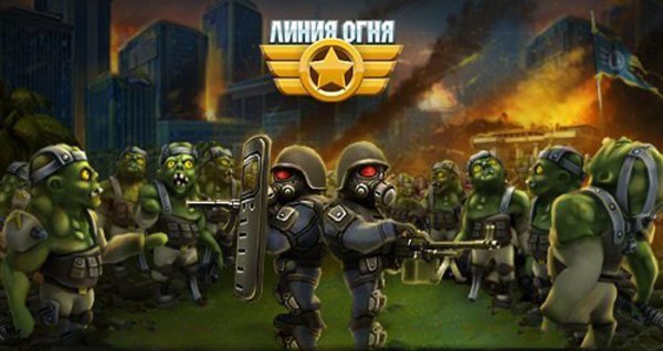 Линия огня игра ВК