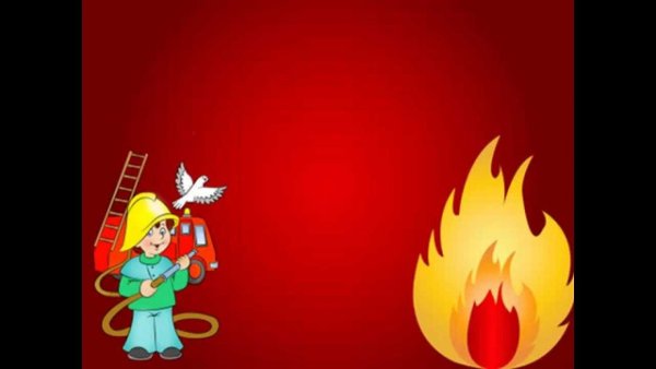 Фон для презентации по пожарной безопасности в детском саду