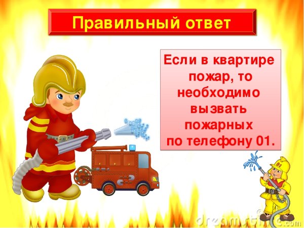 Презентация пожарная безопасность для дошкольников