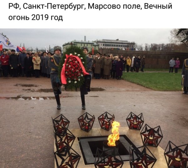 Вечный огонь на Марсовом поле в Санкт-Петербурге