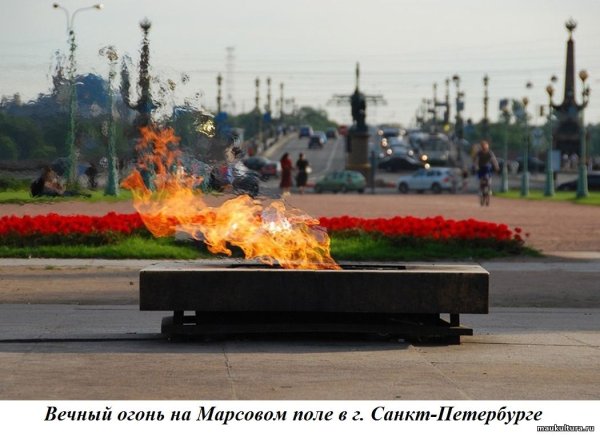 Вечный огонь 6 ноября 1957 на Марсовом поле