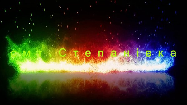 Разноцветное пламя