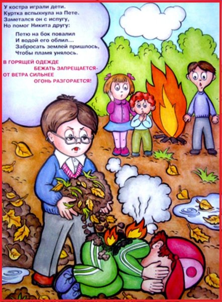 Пожарная безопсностьдля детей