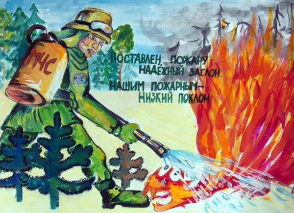 Плакат на пожарную тематику