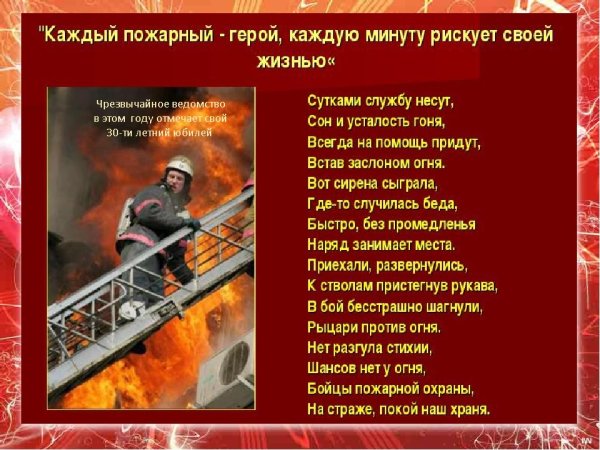 Стихи про пожарных