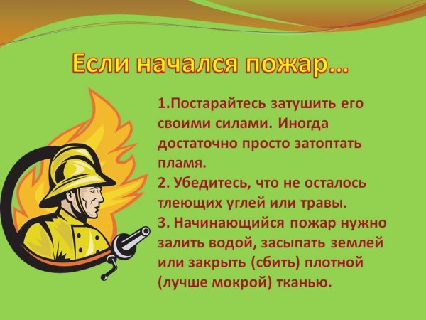 Начинающийся пожар