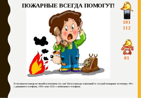 Если в доме начался пожар