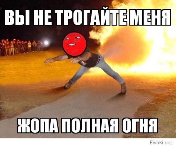 Человек с горящим пуканом