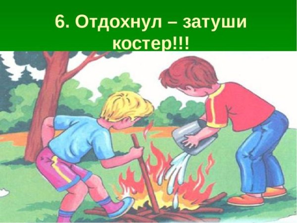 Потушенный костер