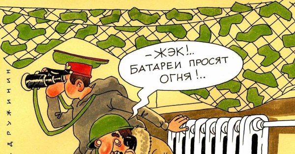 Отопление карикатура