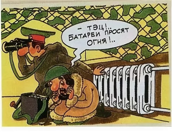 Батареи отопления юмор