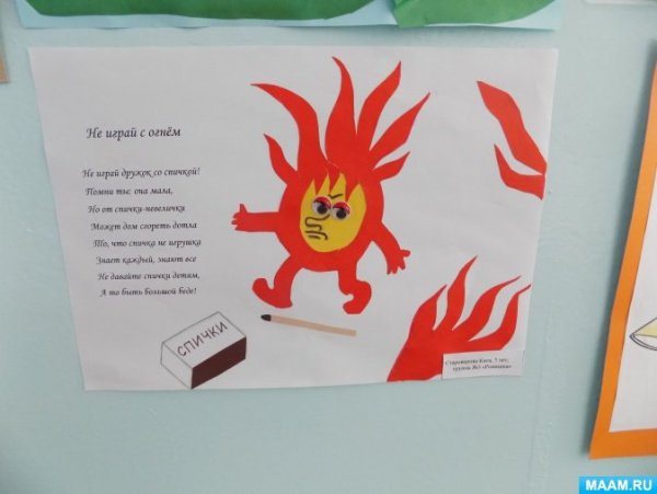 Дети и огонь поделки