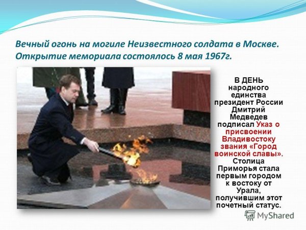 Зажжение вечного огня на могиле неизвестного солдата