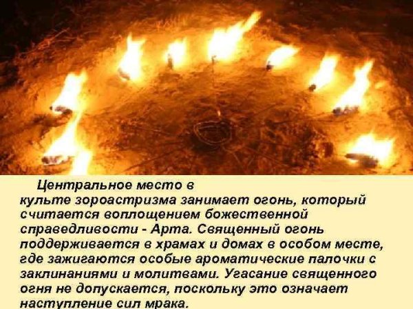 Зороастризм поклонение огню