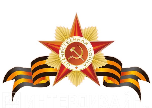 Георгиевская ленточка со звездой