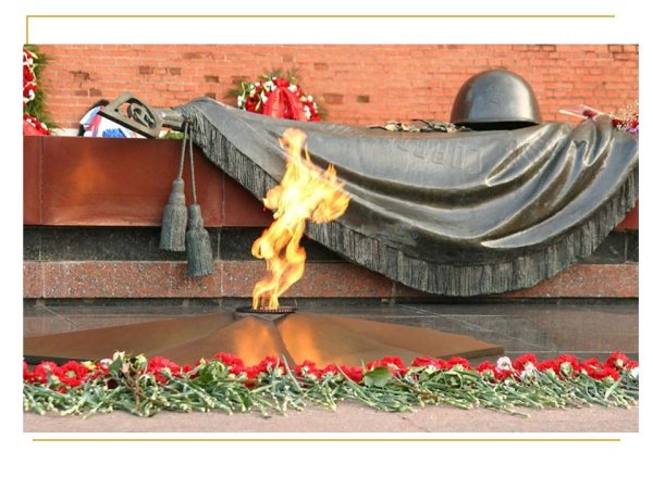 Эдуард Асадов могила неизвестного солдата