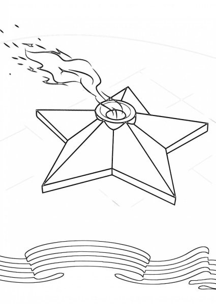 Вечный огонь эскиз