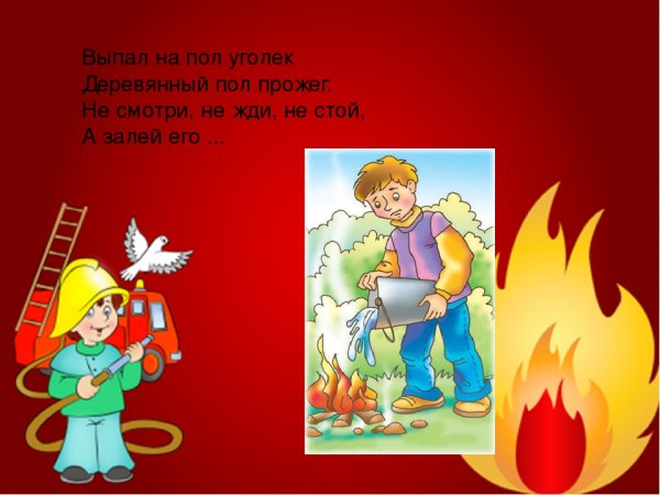 Загадки про пожарных