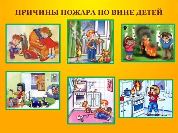 Причины пожаров