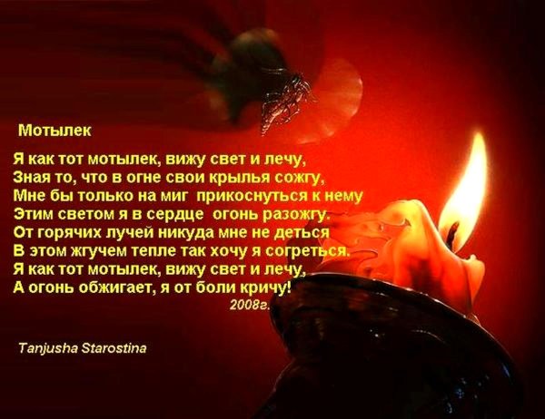 Огонь в груди стихи