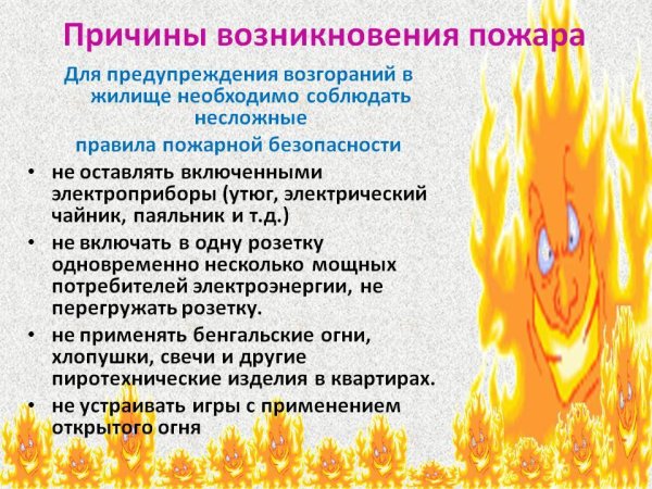 Пожарная безопасность причины пожаров