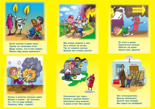 Буклет для детей по пожарной безопасности в детском саду