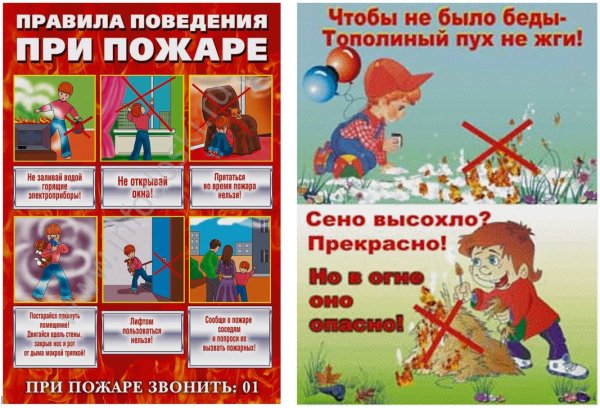 Безопасность при пожаре для детей