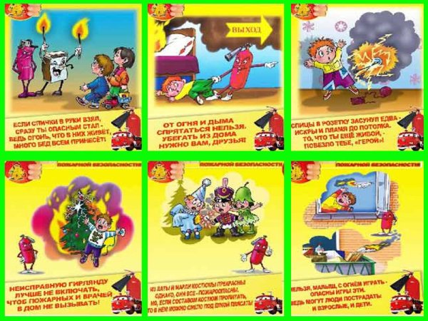 Картотека по пожарной безопасности в старшей группе
