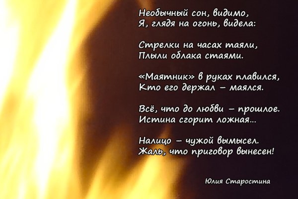 Красивые стихи про огонь