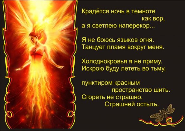 Страшный стишок про огонь