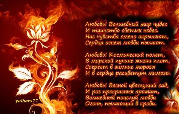 Картинки со стихами про любовь