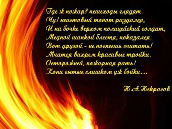 Красивые стихи про огонь