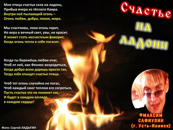 Огонь внутри стихи