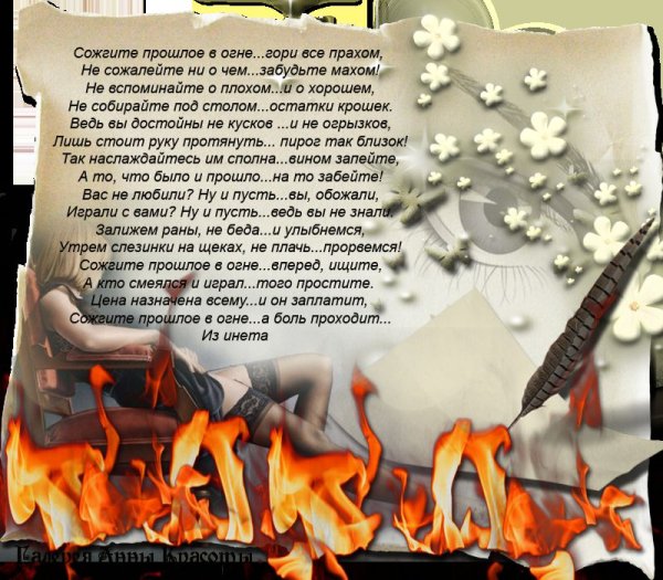 Стихи про огонь