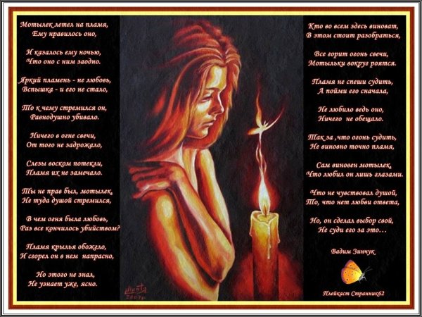 Красивые фразы для пламени