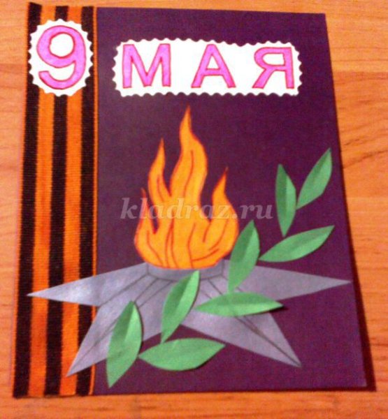 Аппликация к 9 мая вечный огонь