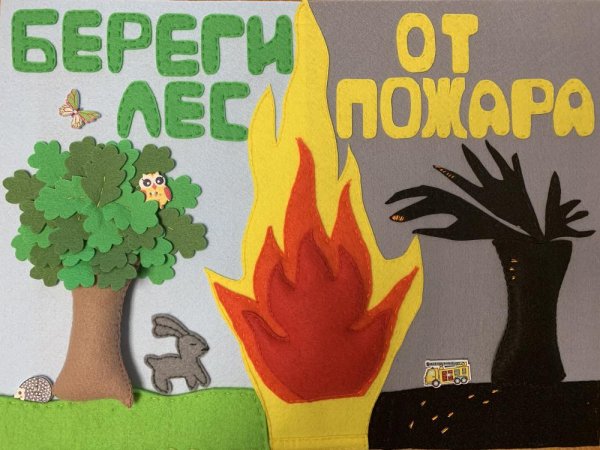 Конкурс берегите лес