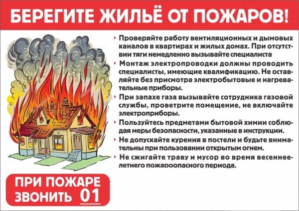 Листовки пожарная безопасность