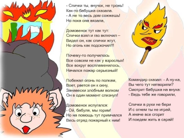 Стихотворение про спички